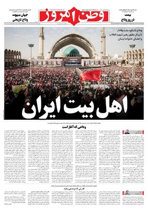 روزنامه وطن امروز