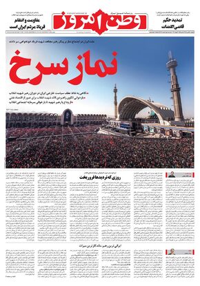 روزنامه وطن امروز