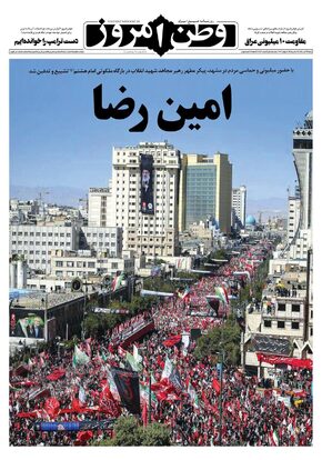 روزنامه وطن امروز