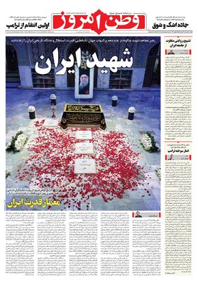 روزنامه وطن امروز