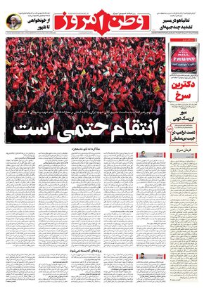 روزنامه وطن امروز