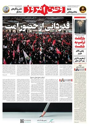 روزنامه وطن امروز