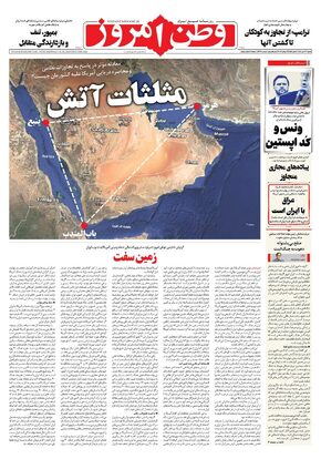 روزنامه وطن امروز