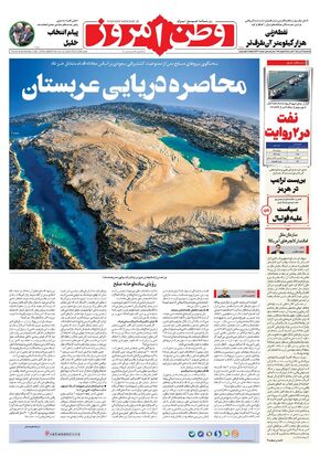 روزنامه وطن امروز