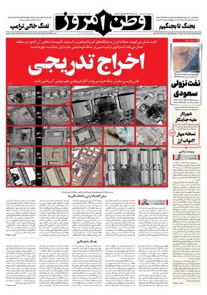 روزنامه وطن امروز