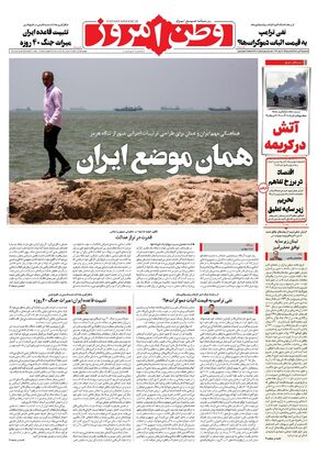 روزنامه وطن امروز