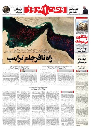 روزنامه وطن امروز