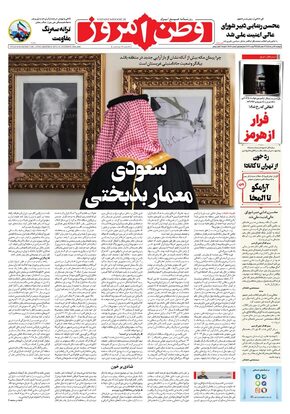 روزنامه وطن امروز