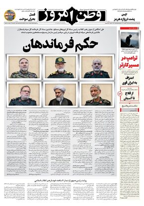 روزنامه وطن امروز