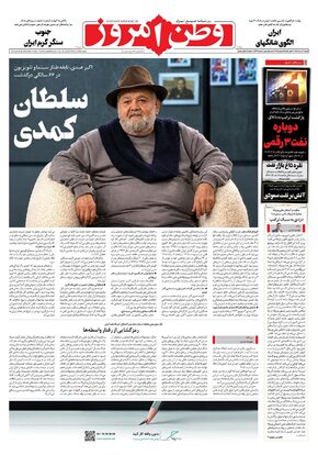 روزنامه وطن امروز