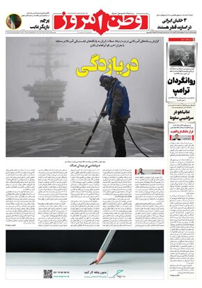 روزنامه وطن امروز