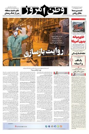 روزنامه وطن امروز