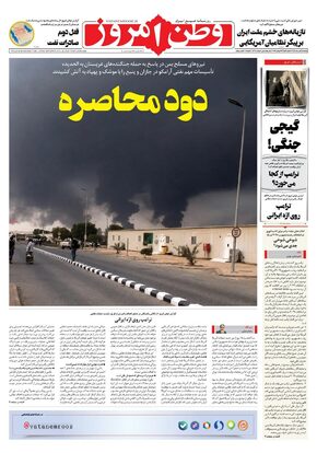 روزنامه وطن امروز