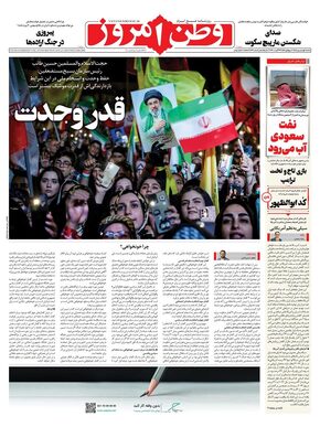 روزنامه وطن امروز