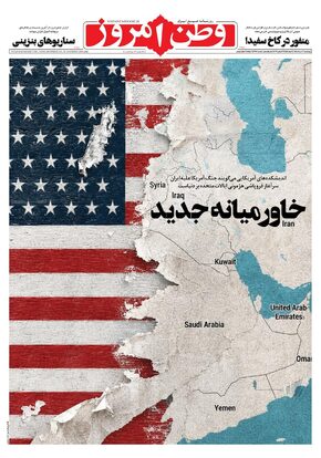 روزنامه وطن امروز