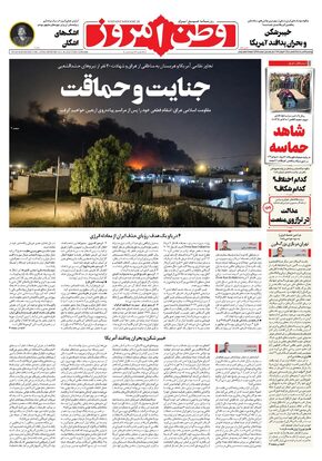 روزنامه وطن امروز