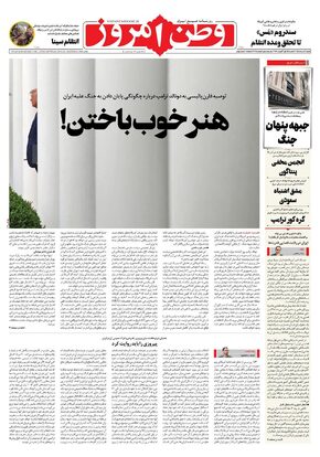 روزنامه وطن امروز