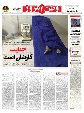 روزنامه وطن امروز