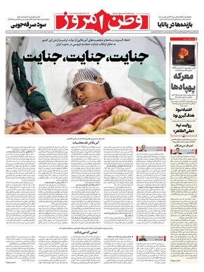 روزنامه وطن امروز