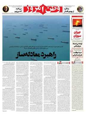 روزنامه وطن امروز