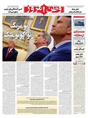 روزنامه وطن امروز