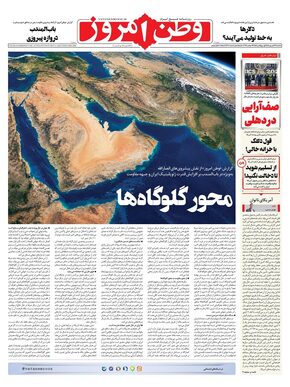 روزنامه وطن امروز
