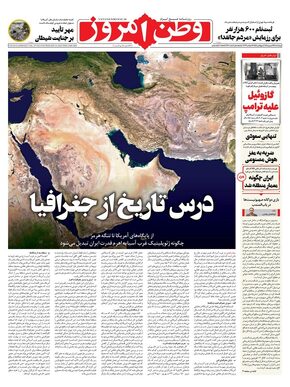 روزنامه وطن امروز