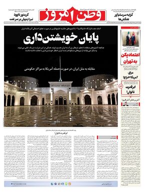 روزنامه وطن امروز