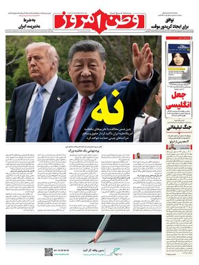 روزنامه وطن امروز