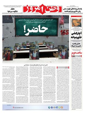 روزنامه وطن امروز