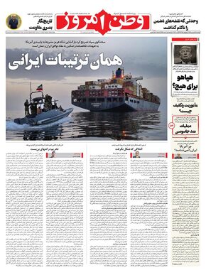 روزنامه وطن امروز