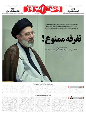 روزنامه وطن امروز