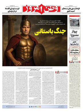 روزنامه وطن امروز