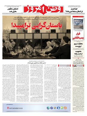 روزنامه وطن امروز