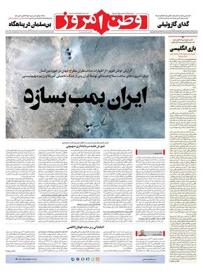 روزنامه وطن امروز