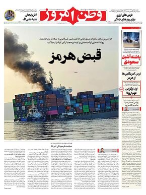 روزنامه وطن امروز