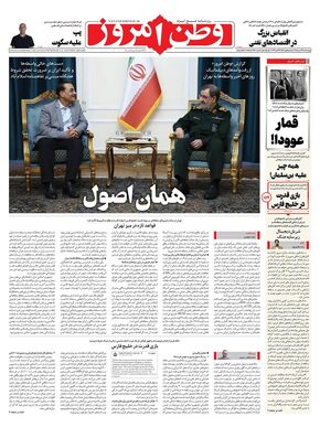 روزنامه وطن امروز