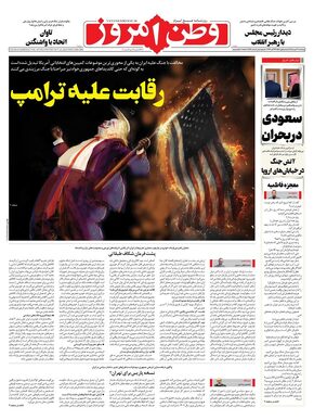 روزنامه وطن امروز