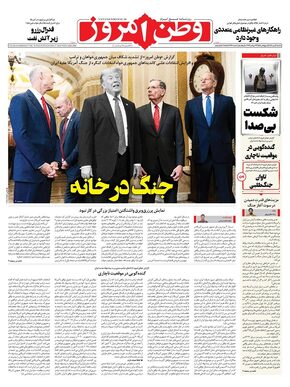 روزنامه وطن امروز