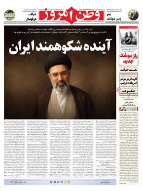 روزنامه وطن امروز