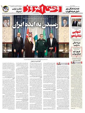 روزنامه وطن امروز