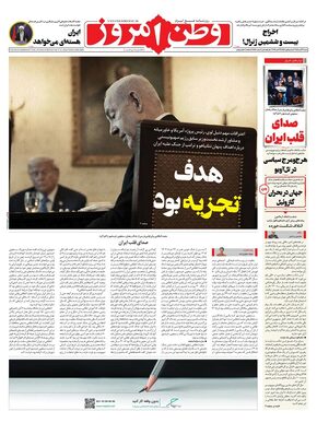 روزنامه وطن امروز