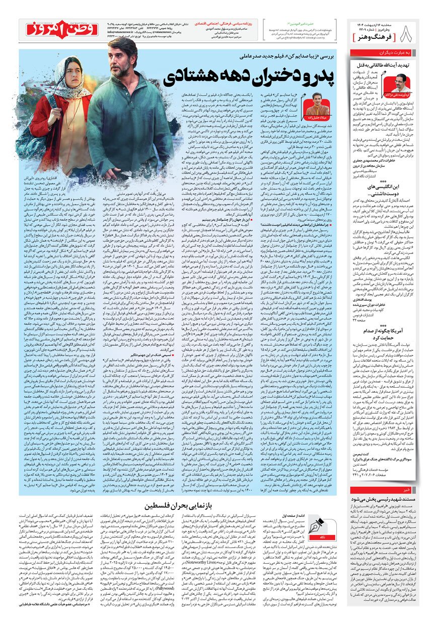 صفحه ۸