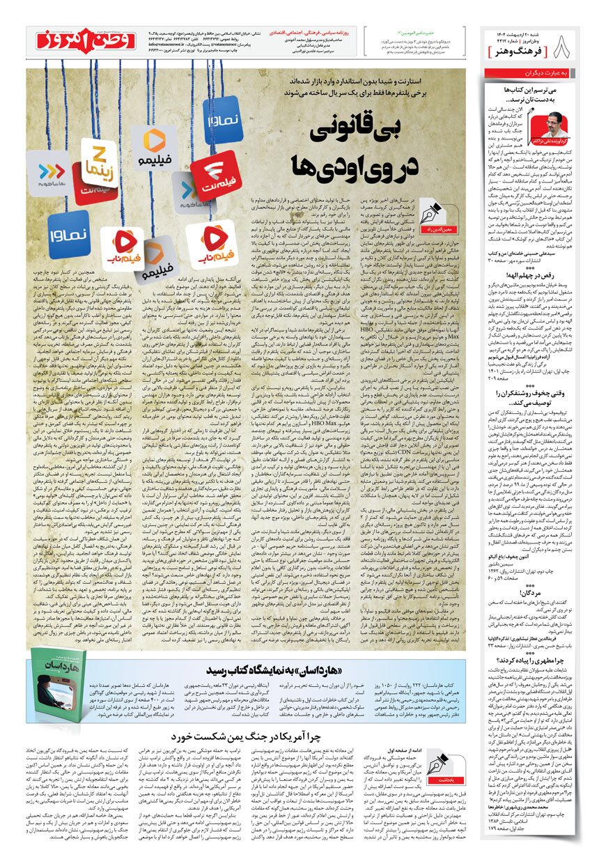 صفحه ۸