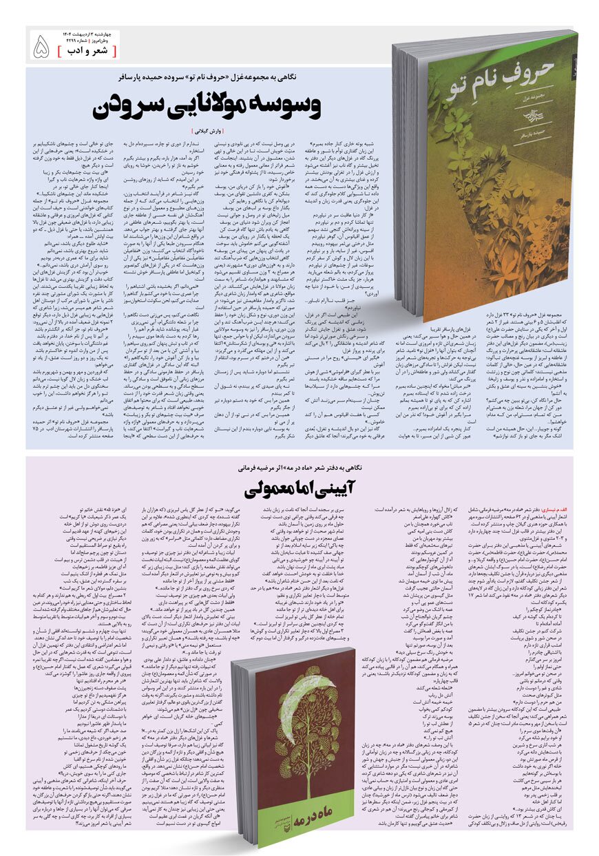 صفحه ۵