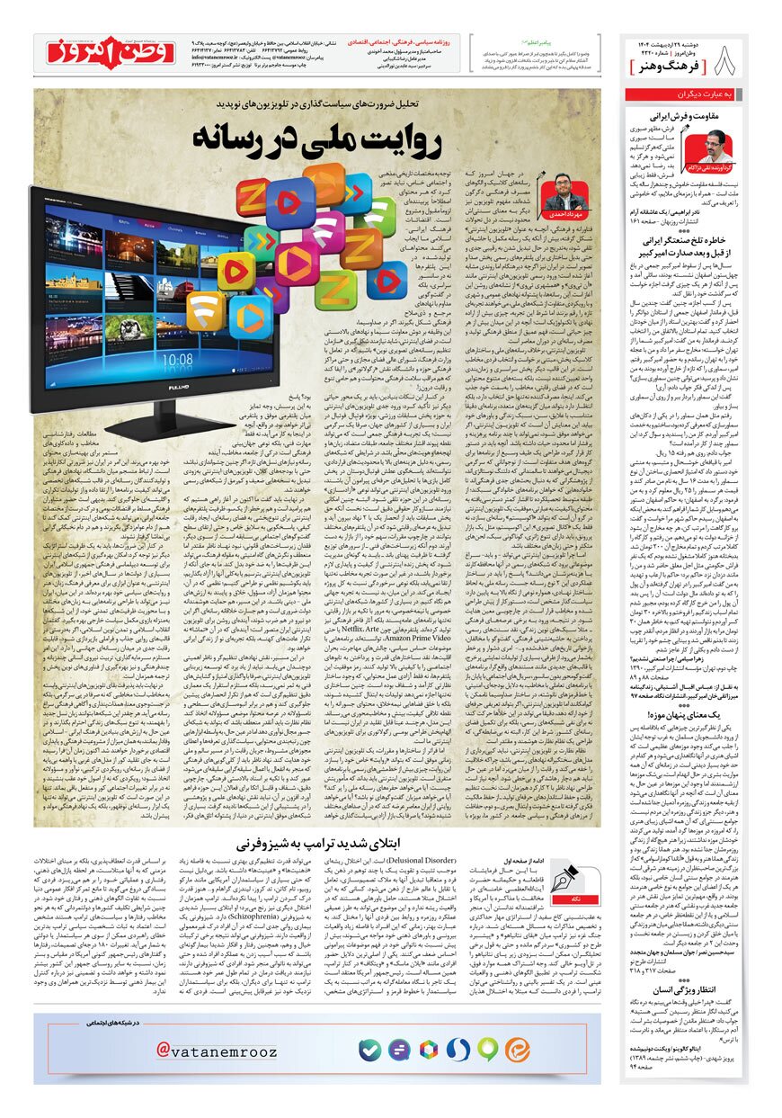 صفحه ۸