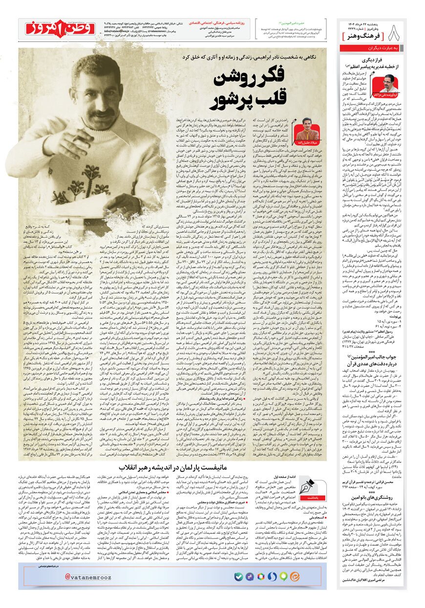 صفحه ۸