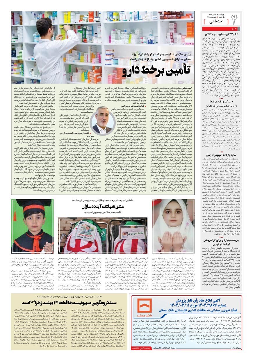 صفحه ۴