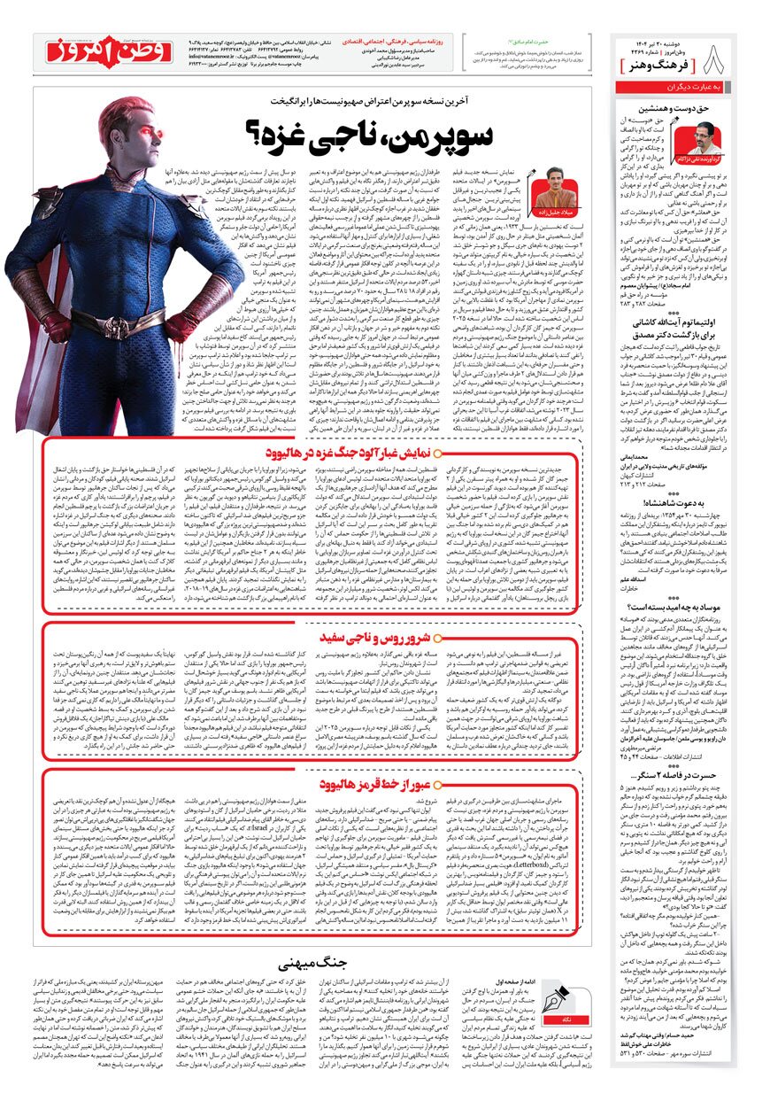 صفحه ۸