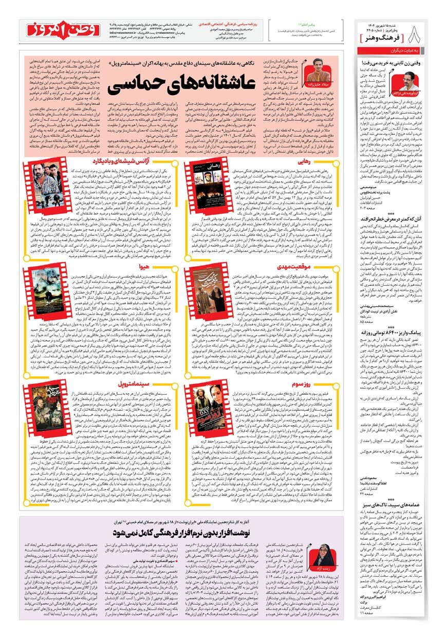 صفحه ۸